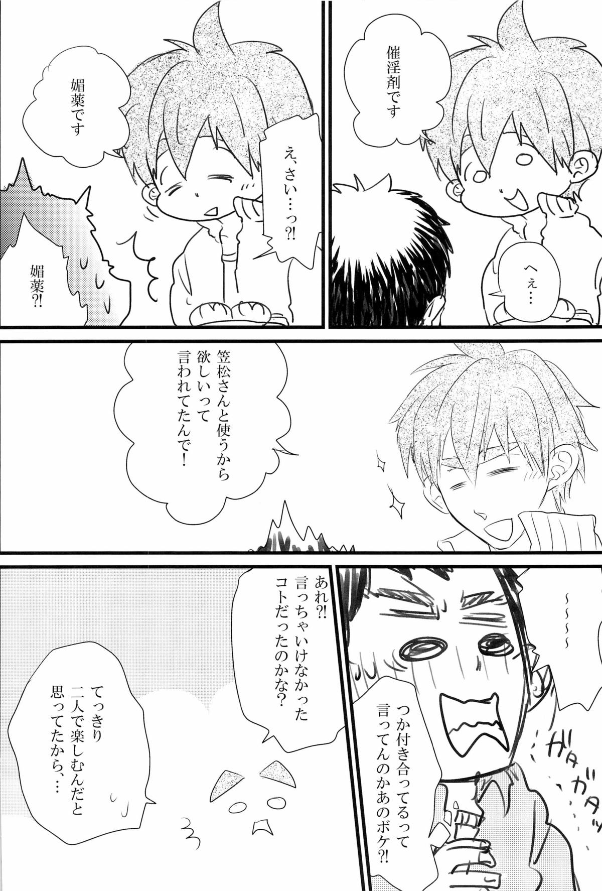 [SJ (龍堂。)] 媚薬-枷2- (黒子のバスケ)