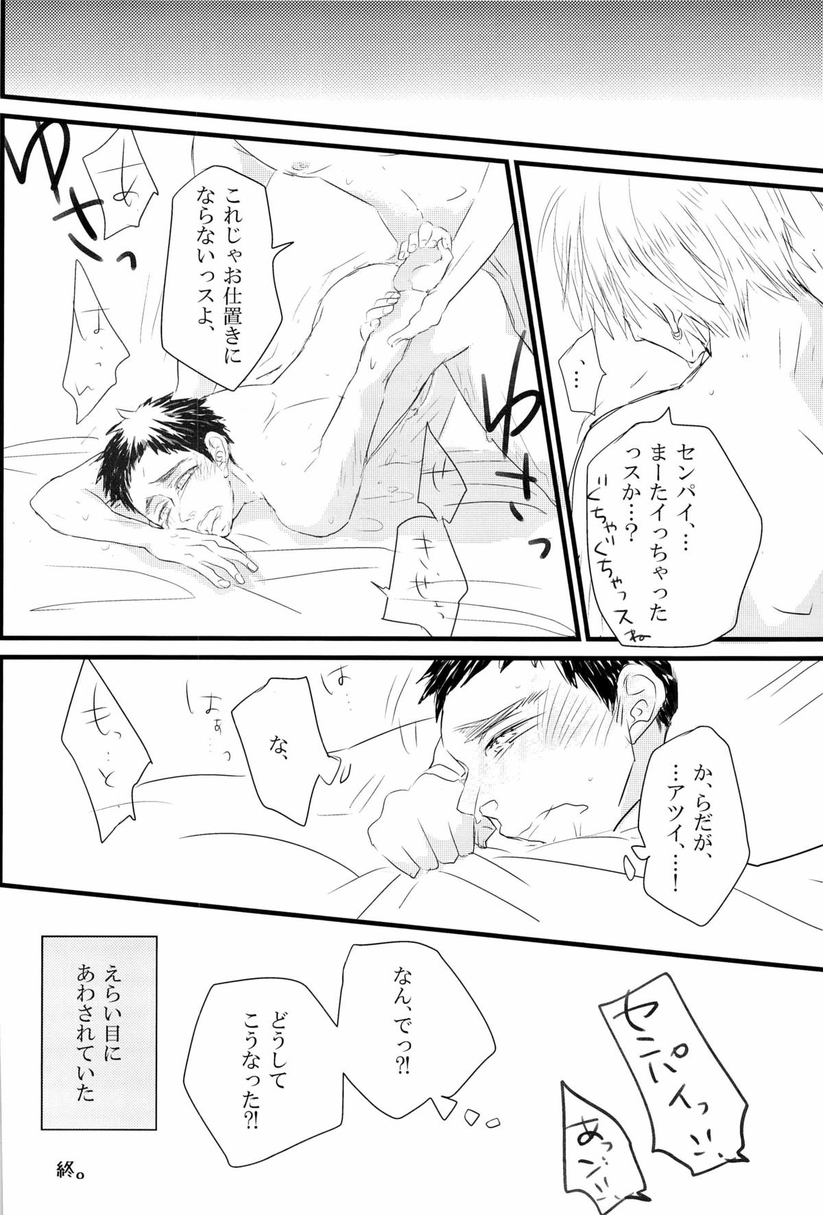 [SJ (龍堂。)] 媚薬-枷2- (黒子のバスケ)