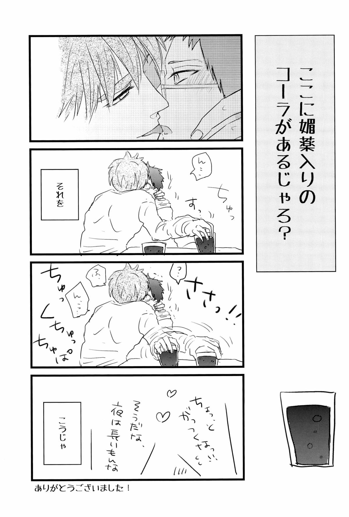 [SJ (龍堂。)] 媚薬-枷2- (黒子のバスケ)