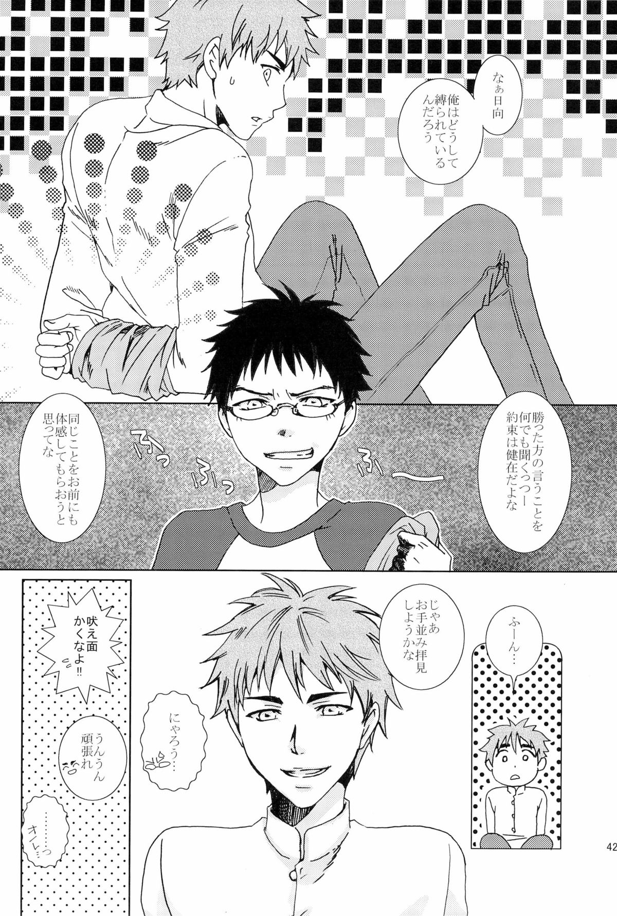 [SJ (龍堂。)] 媚薬-枷2- (黒子のバスケ)