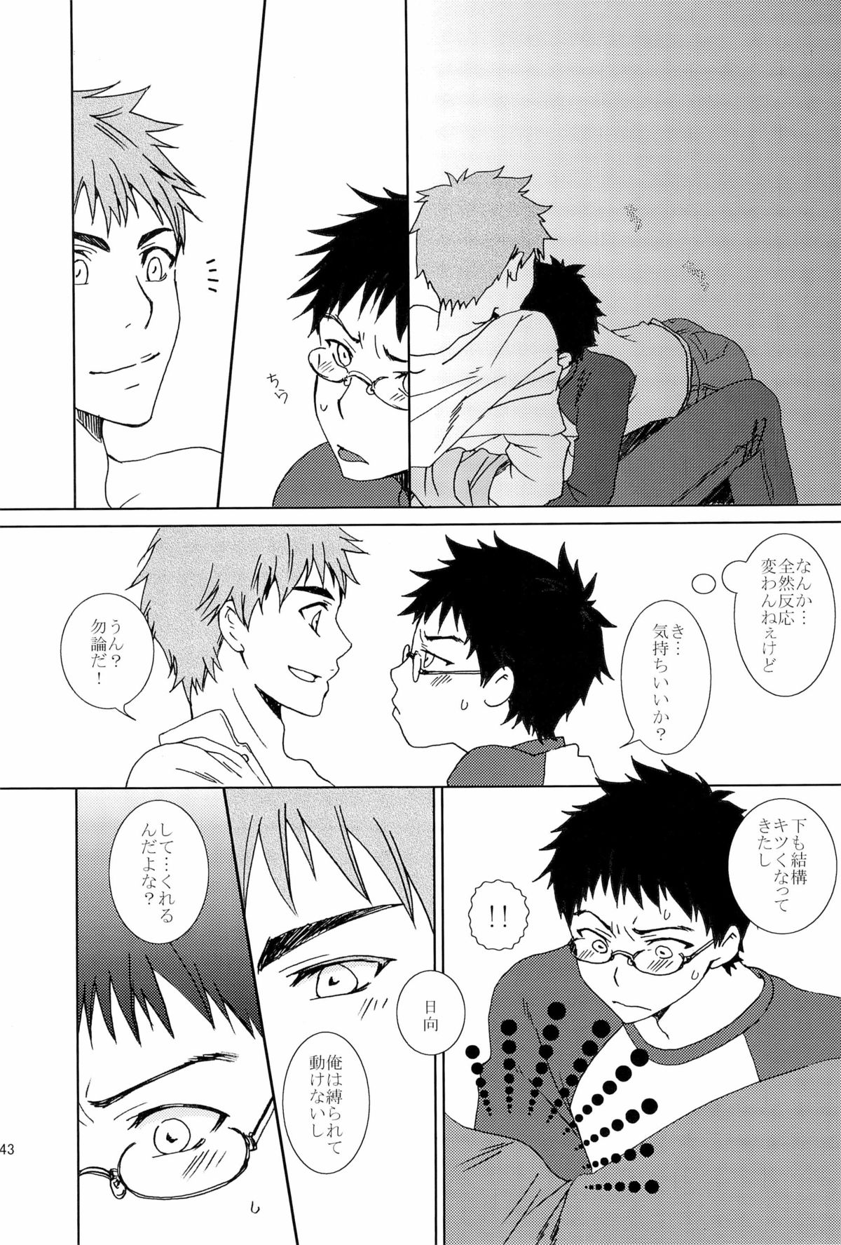 [SJ (龍堂。)] 媚薬-枷2- (黒子のバスケ)