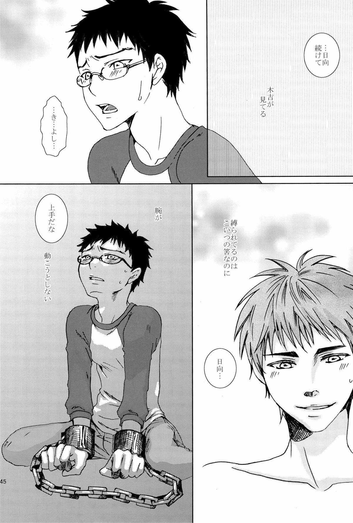 [SJ (龍堂。)] 媚薬-枷2- (黒子のバスケ)