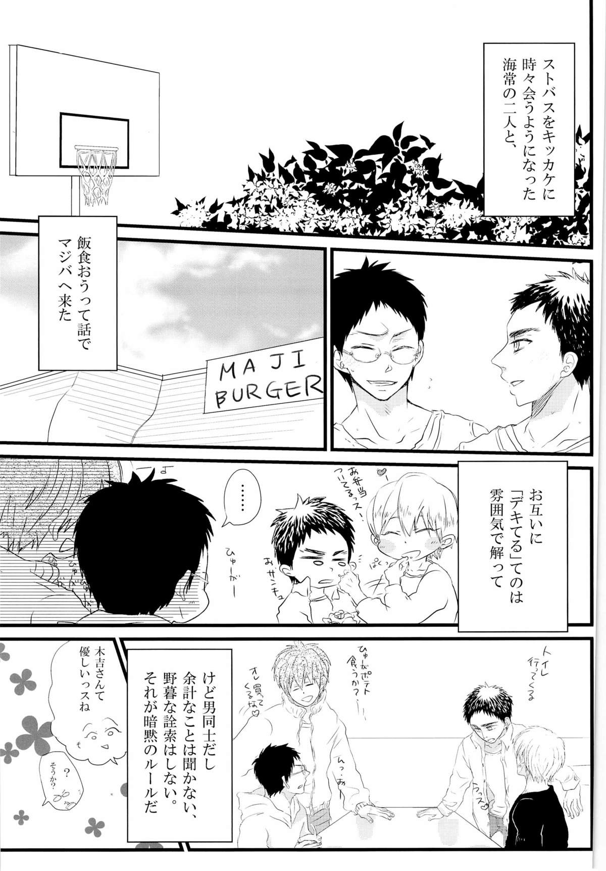[SJ (龍堂。)] 媚薬-枷2- (黒子のバスケ)