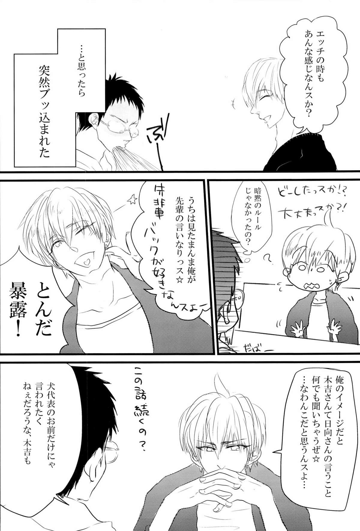 [SJ (龍堂。)] 媚薬-枷2- (黒子のバスケ)