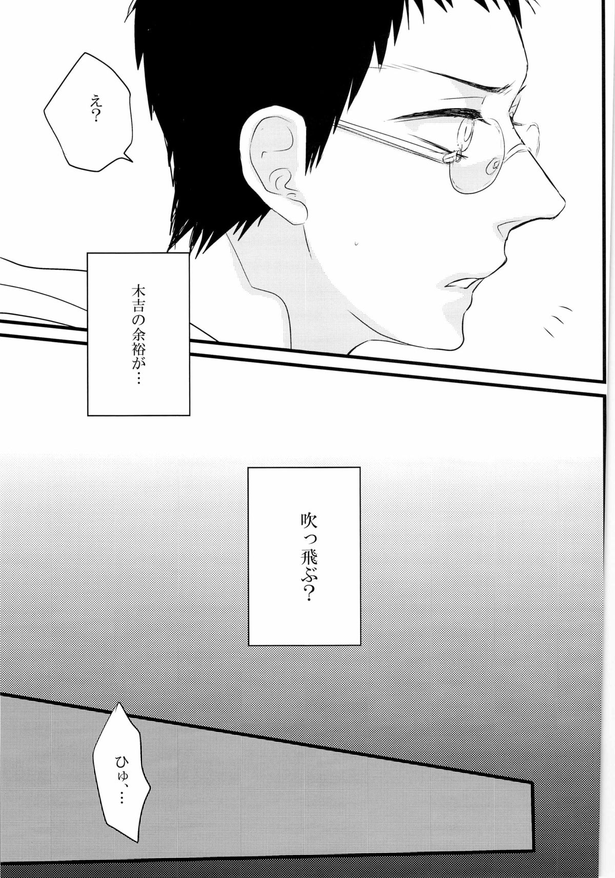 [SJ (龍堂。)] 媚薬-枷2- (黒子のバスケ)