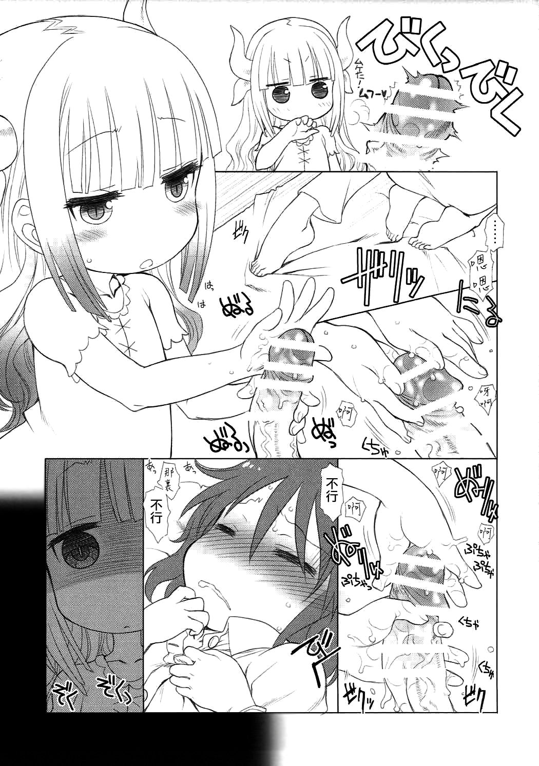 (COMIC1☆11) [UROBOROS (うたたねひろゆき)] もっと ふともも姫 (小林さんちのメイドラゴン) [中国翻訳]