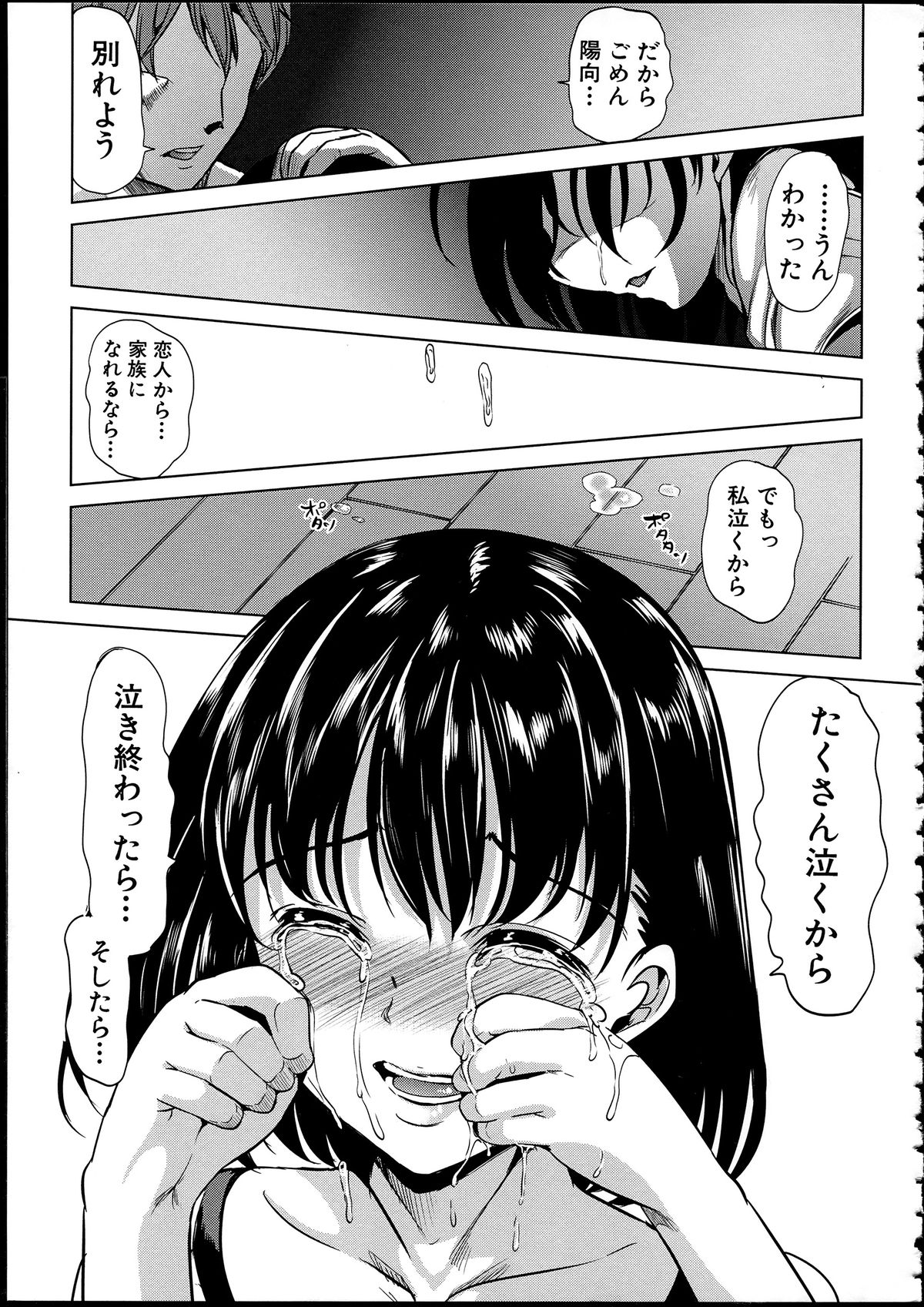 [弥美津ヒロ] 淫らな膣にされたから