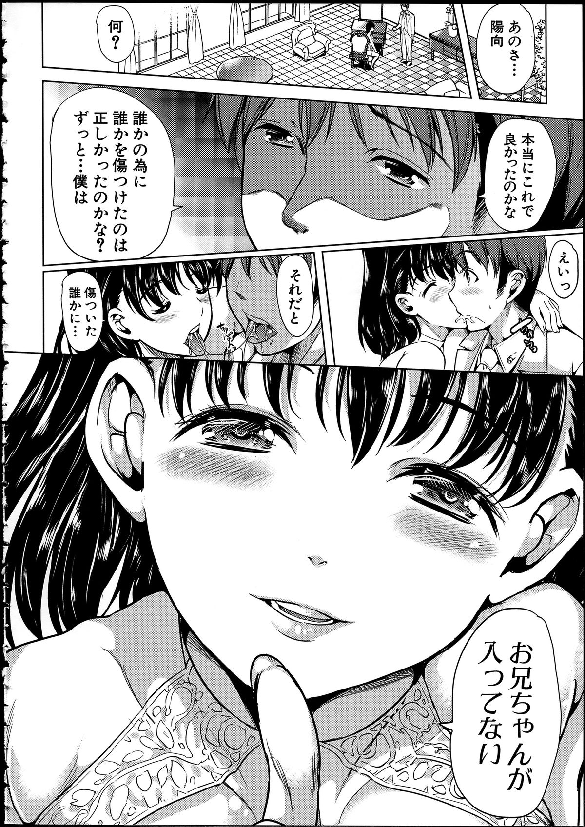 [弥美津ヒロ] 淫らな膣にされたから