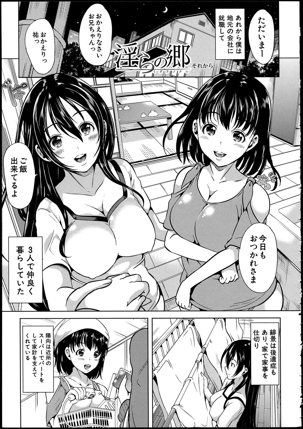 [弥美津ヒロ] 淫らな膣にされたから