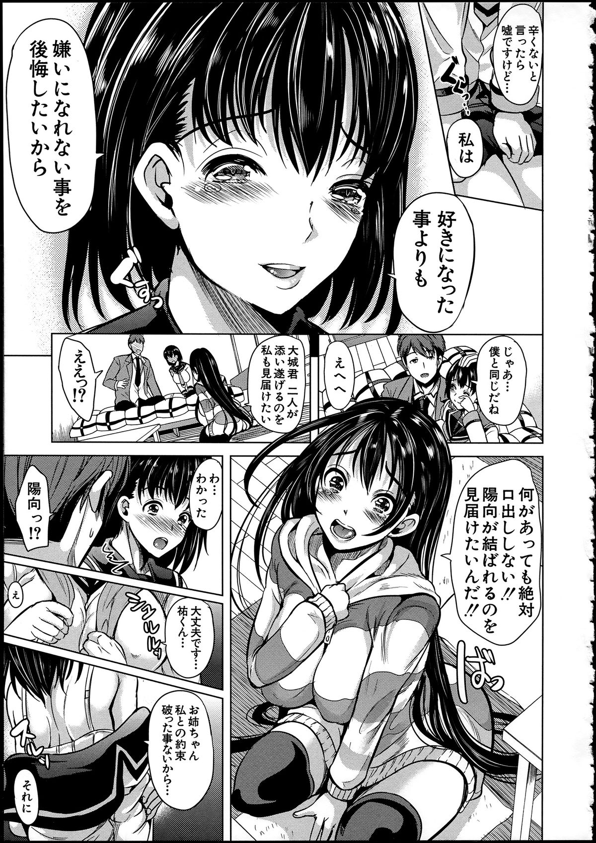 [弥美津ヒロ] 淫らな膣にされたから