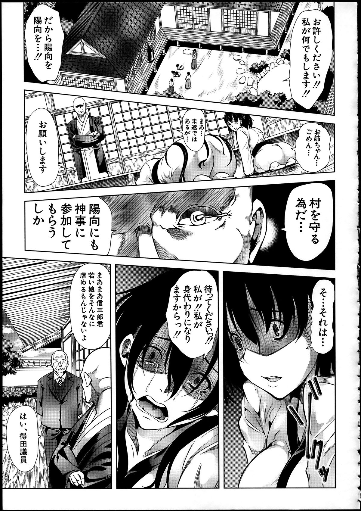 [弥美津ヒロ] 淫らな膣にされたから