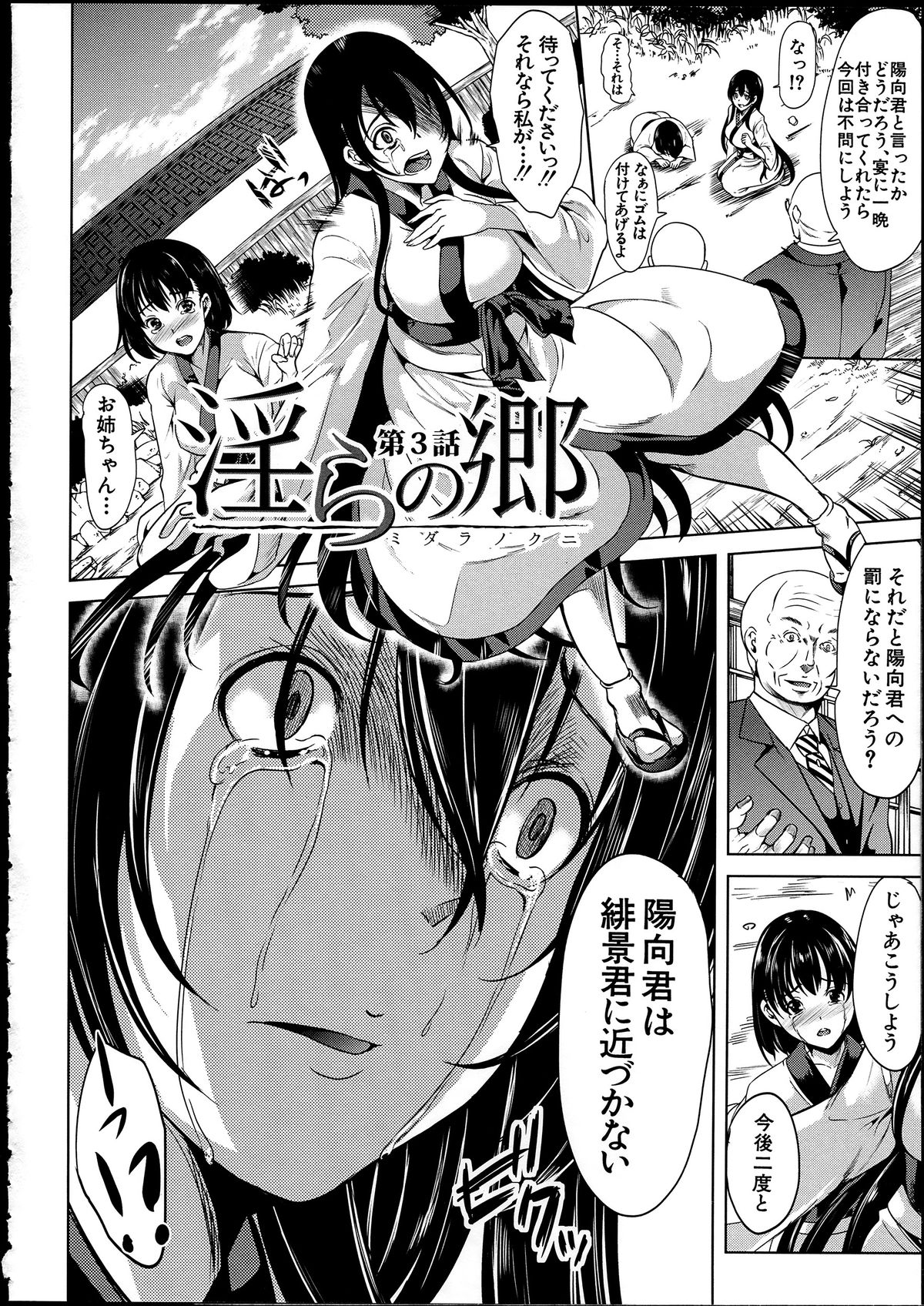 [弥美津ヒロ] 淫らな膣にされたから