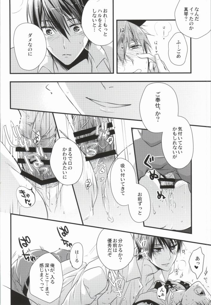 (C86) [救急箱 (マキロン)] 真琴@メイドとその暫定ご主人サマ2 (Free!)