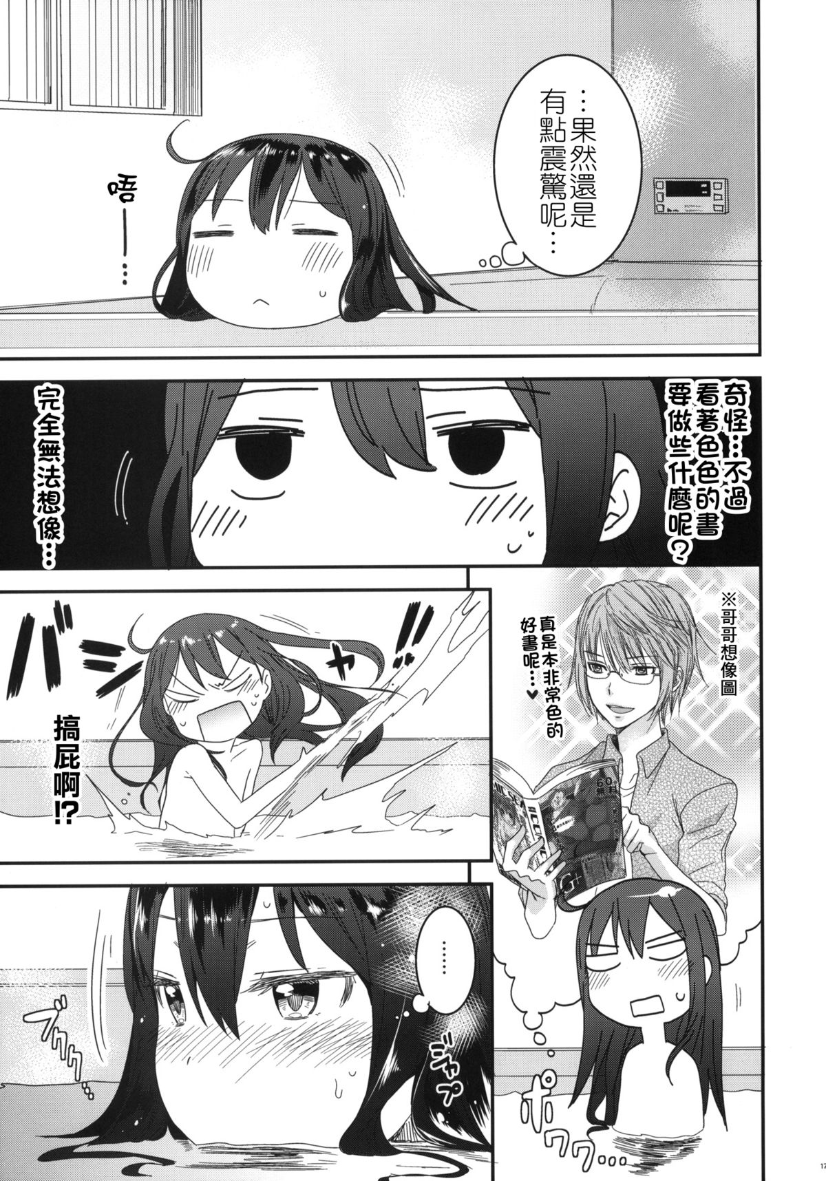 (サンクリ60) [アレクササンダー (荒草まほん)] GirlS Aloud!! Vol.01 [中国翻訳]