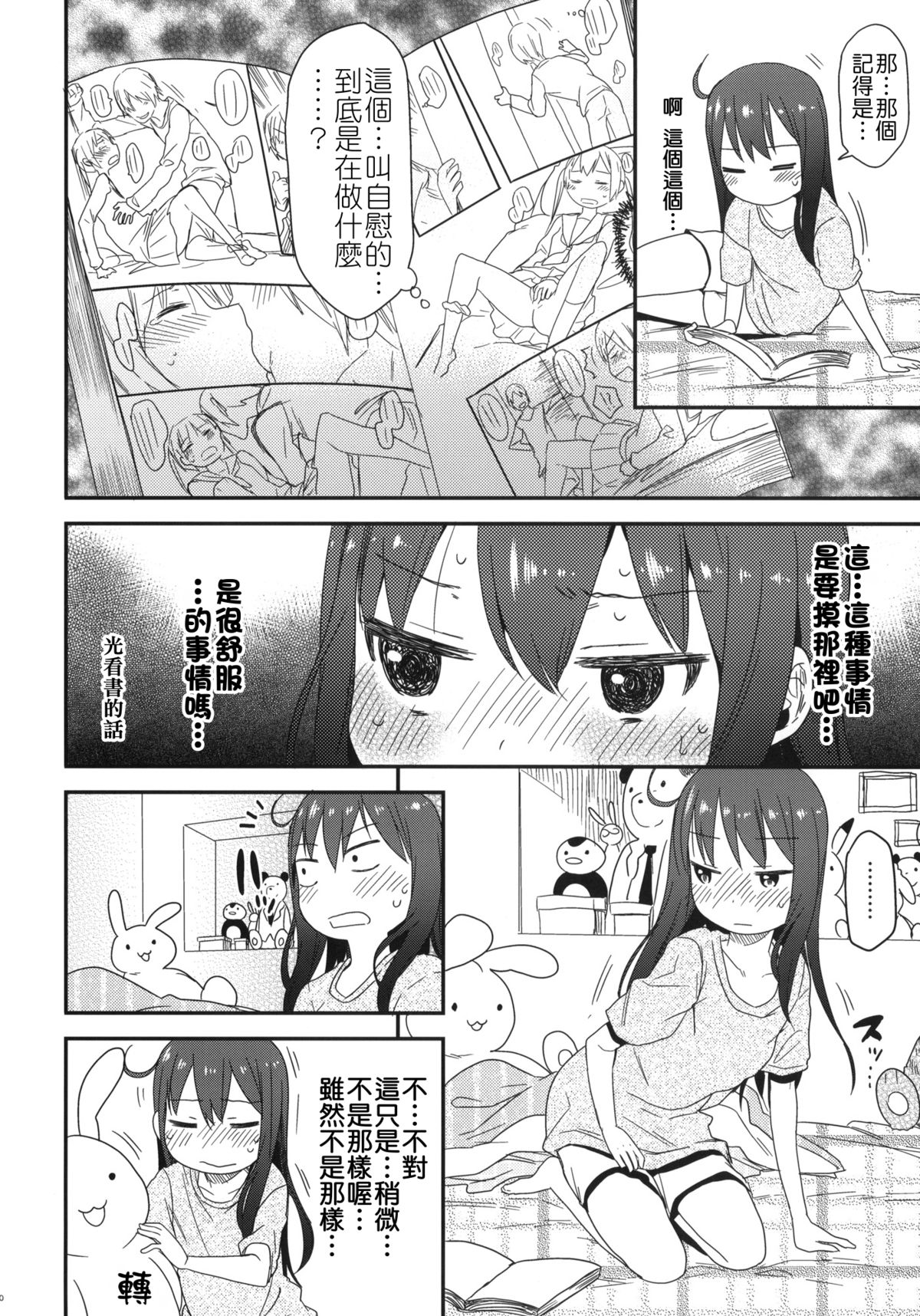 (サンクリ60) [アレクササンダー (荒草まほん)] GirlS Aloud!! Vol.01 [中国翻訳]