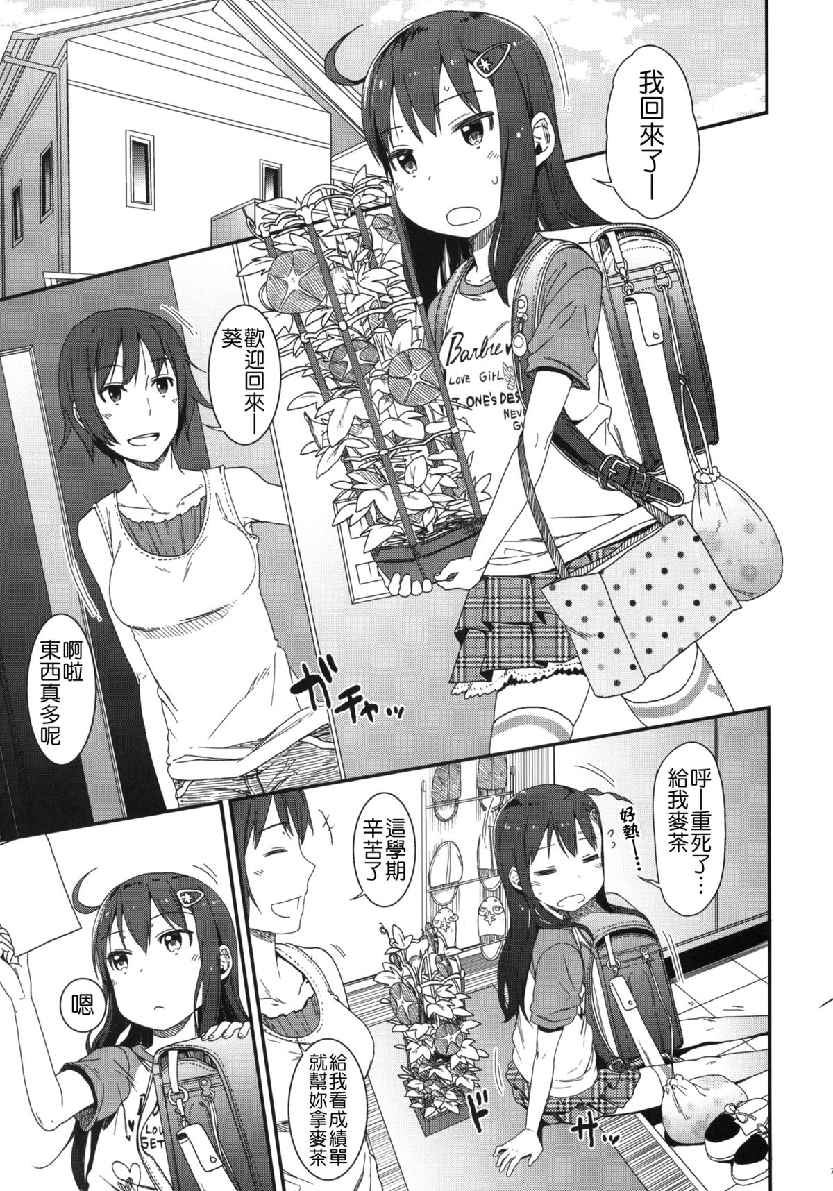 (サンクリ60) [アレクササンダー (荒草まほん)] GirlS Aloud!! Vol.01 [中国翻訳]