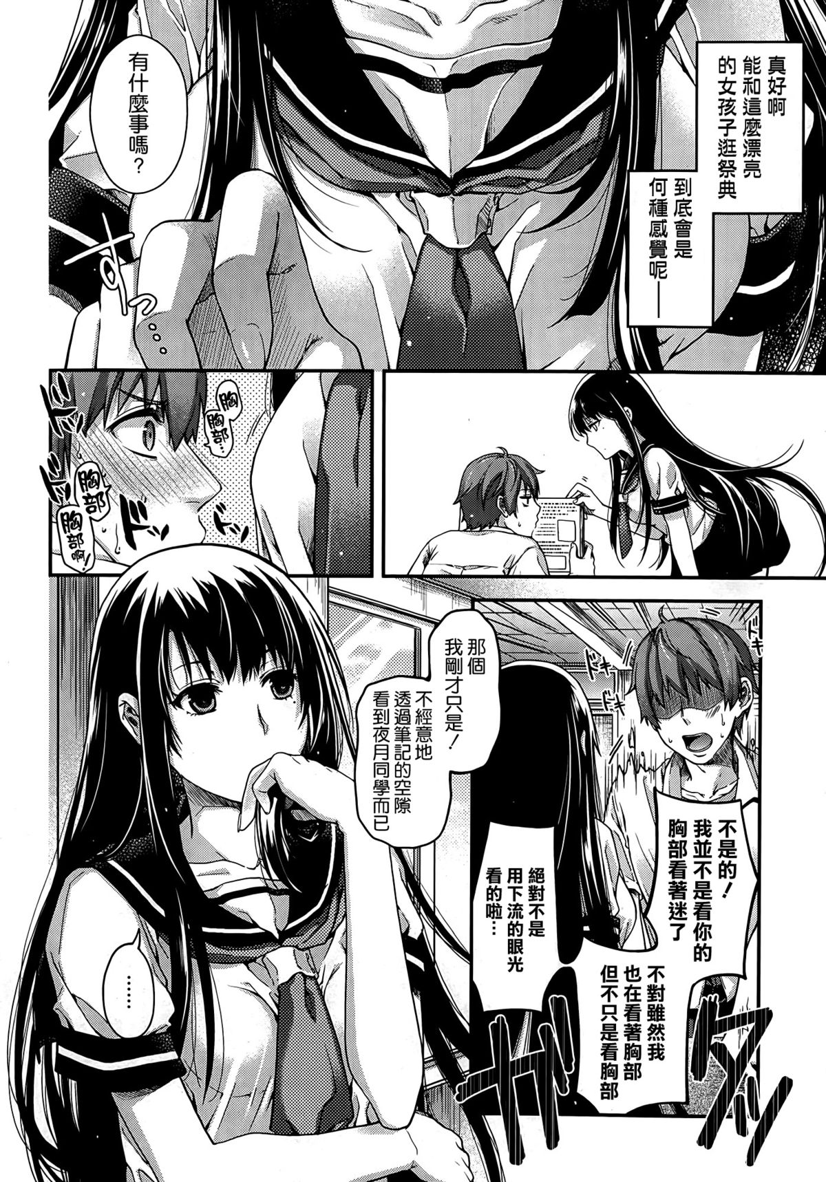 [日吉ハナ] マナツ ノ ケモ (COMIC X-EROS #23) [中国翻訳]