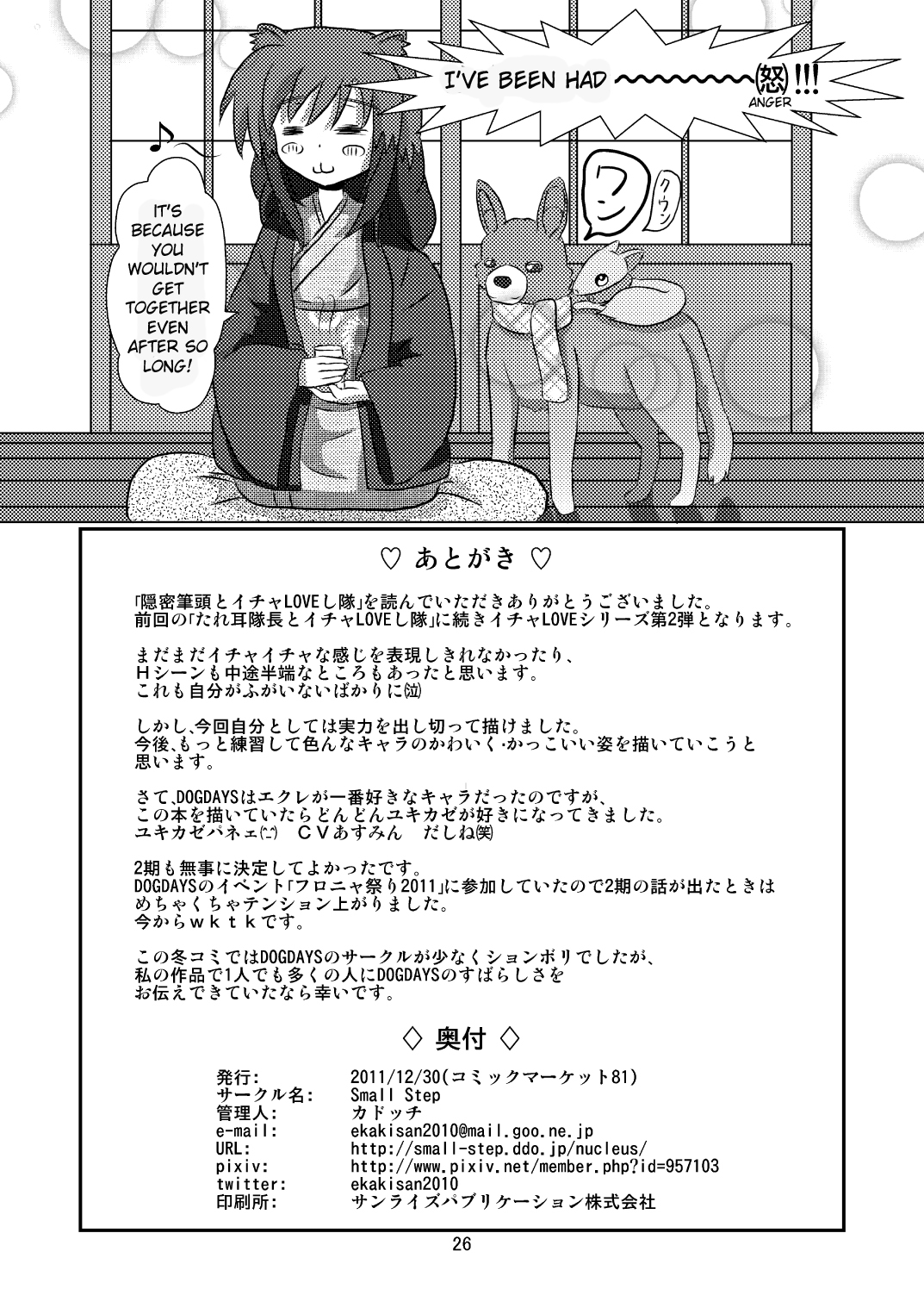 [Small Step (カドッチ)] オンミツ筆頭とイチャLoveし隊 (DOG DAYS) [英訳] [DL版]
