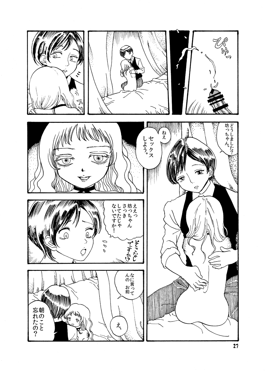 [メリィの病 (たぐち)] 妖艶な身体