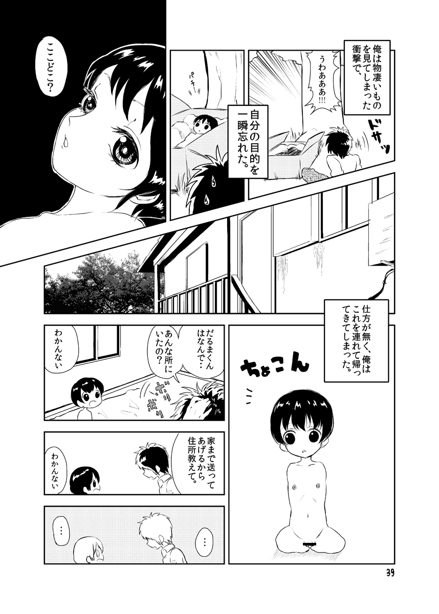 [メリィの病 (たぐち)] 妖艶な身体