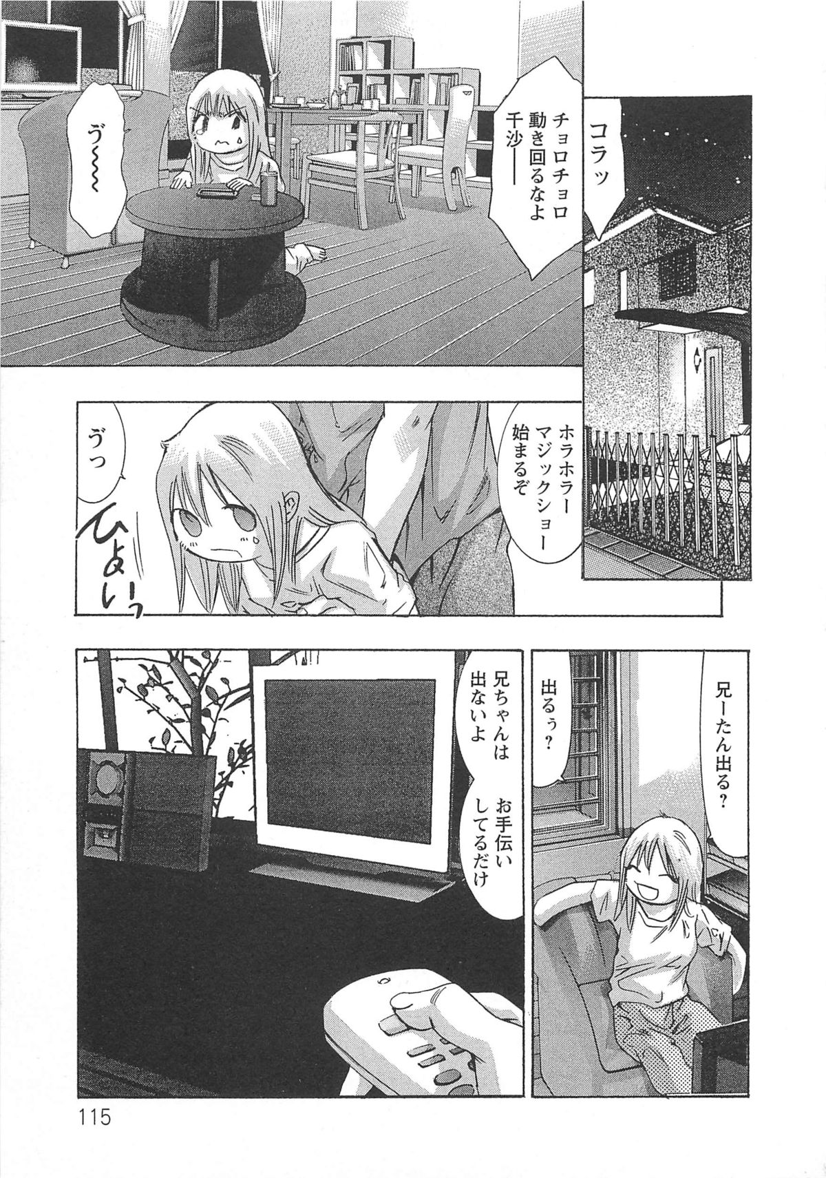 [鬼窪浩久] 呪縛のステージ
