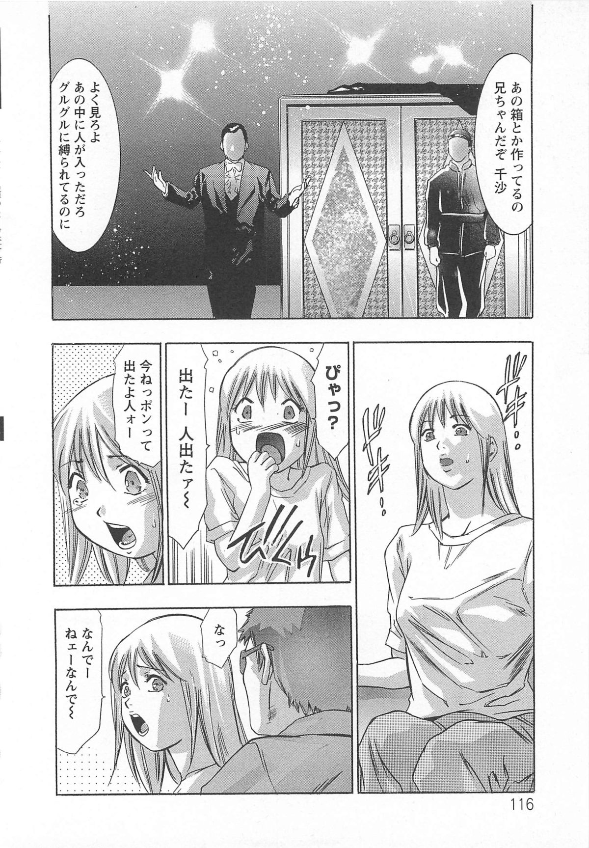 [鬼窪浩久] 呪縛のステージ