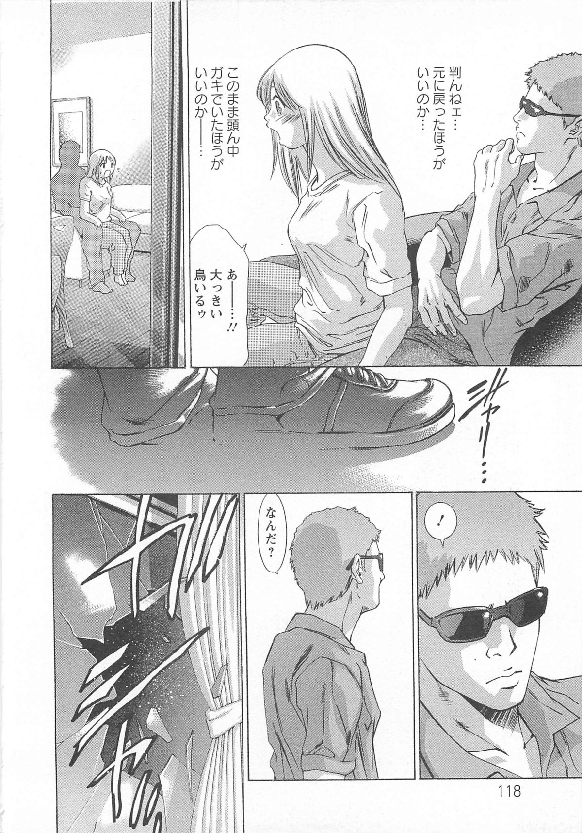 [鬼窪浩久] 呪縛のステージ