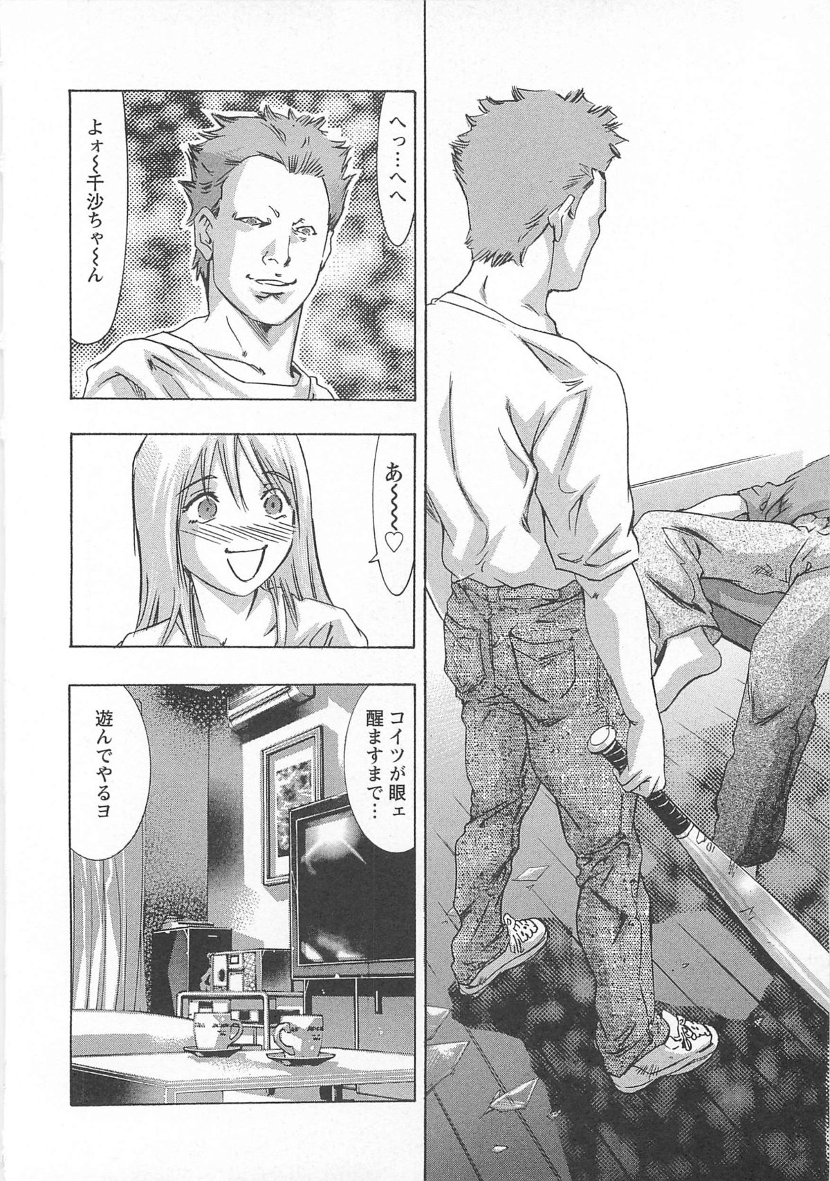 [鬼窪浩久] 呪縛のステージ