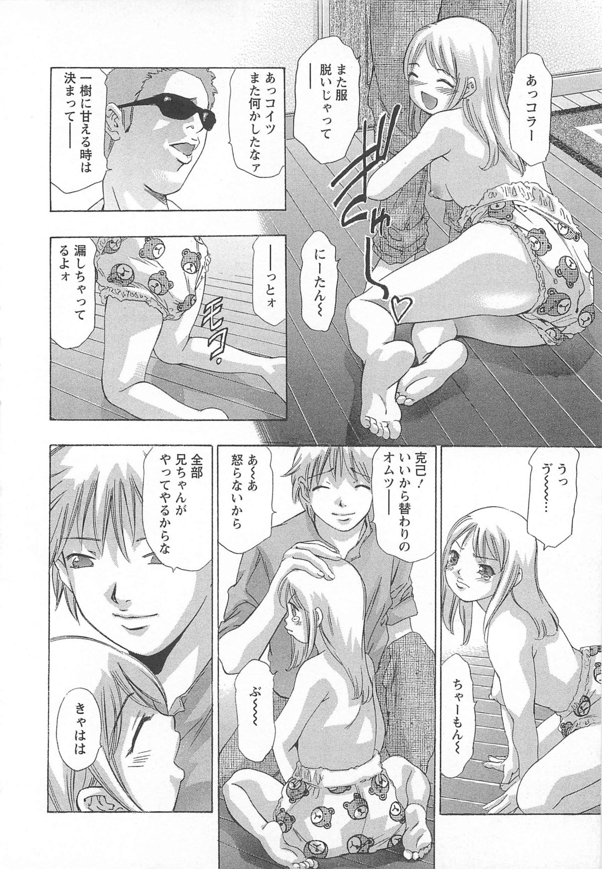 [鬼窪浩久] 呪縛のステージ