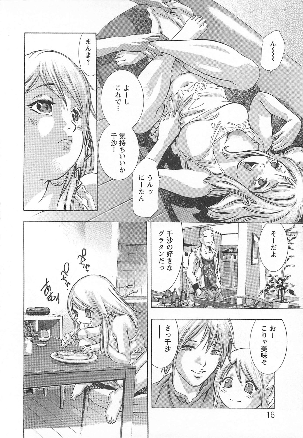 [鬼窪浩久] 呪縛のステージ