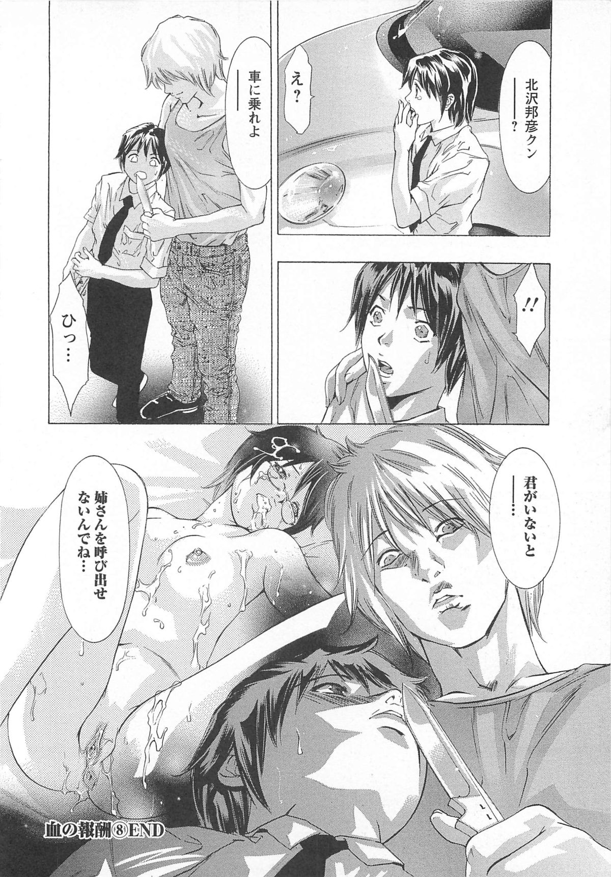 [鬼窪浩久] 呪縛のステージ