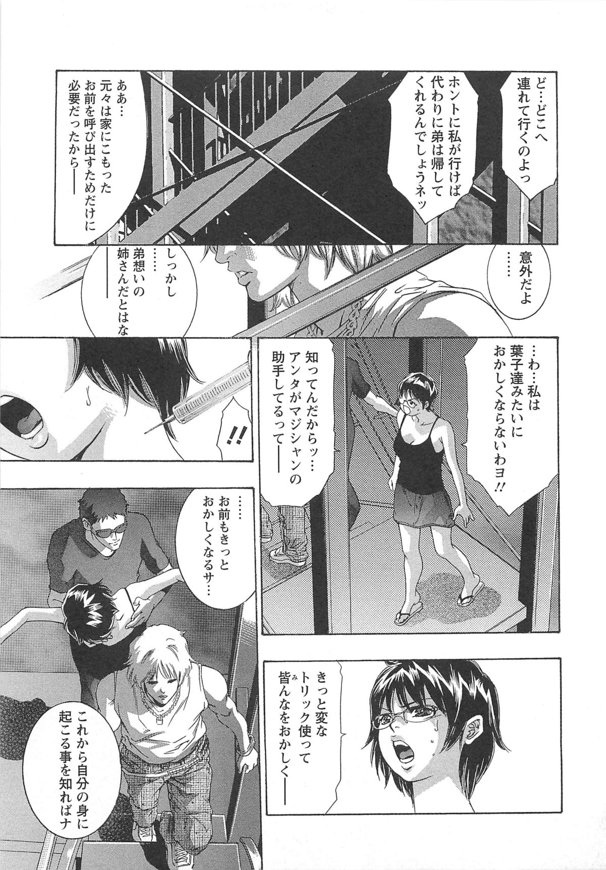 [鬼窪浩久] 呪縛のステージ