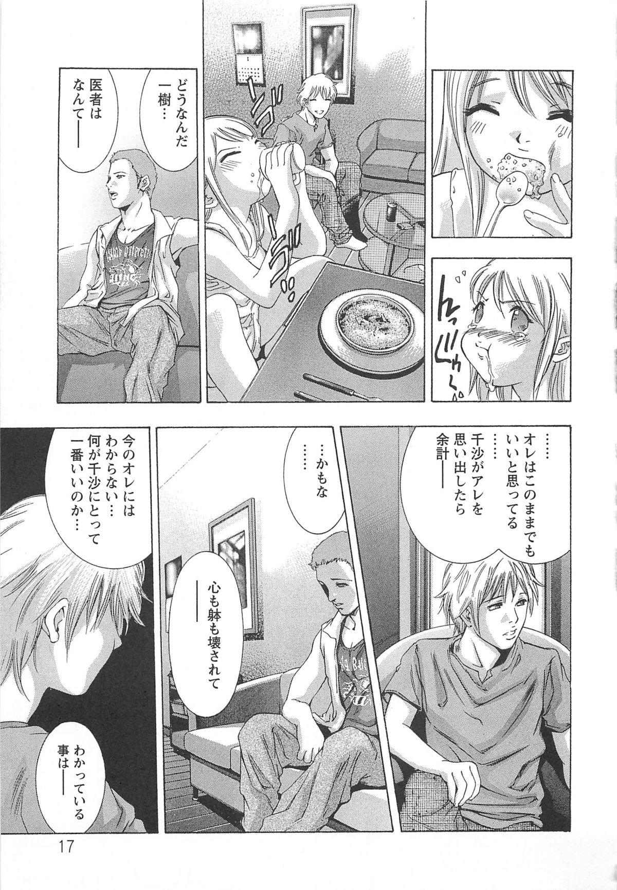 [鬼窪浩久] 呪縛のステージ