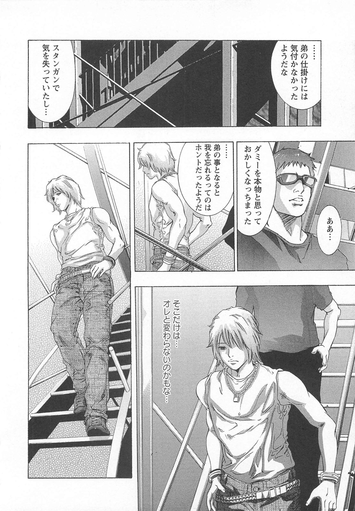 [鬼窪浩久] 呪縛のステージ