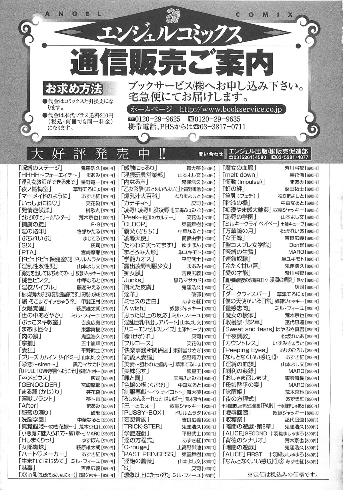 [鬼窪浩久] 呪縛のステージ
