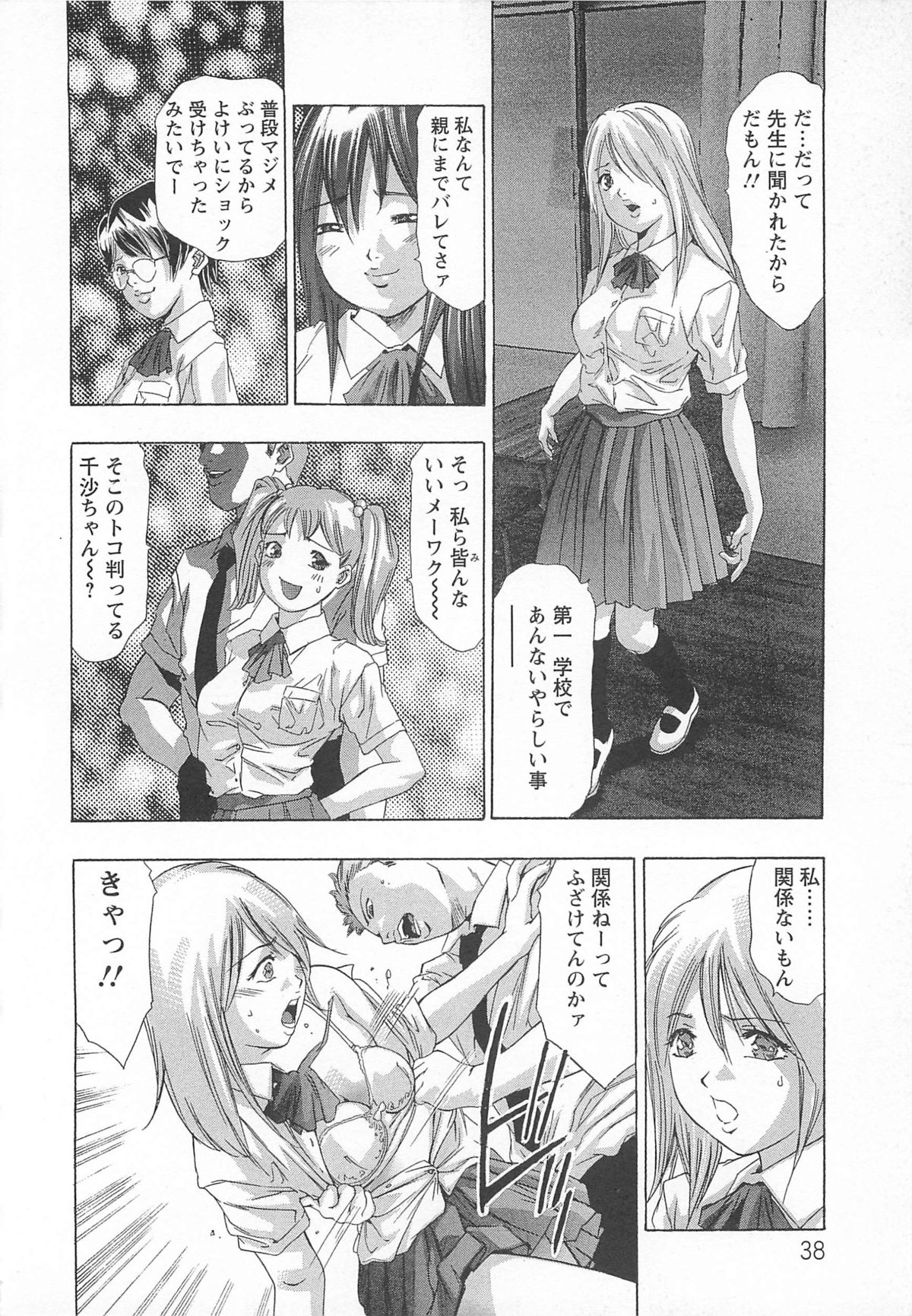 [鬼窪浩久] 呪縛のステージ