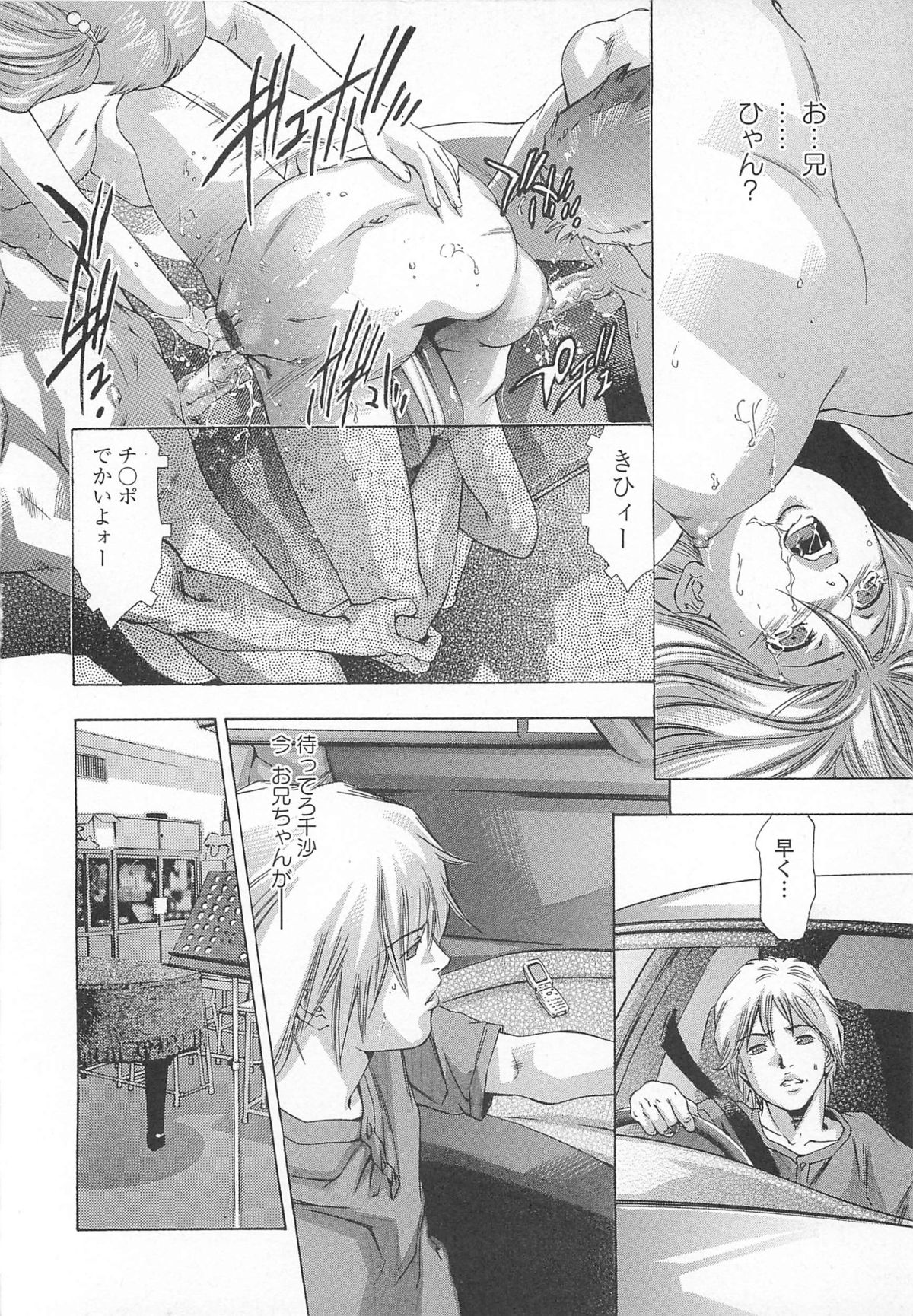 [鬼窪浩久] 呪縛のステージ