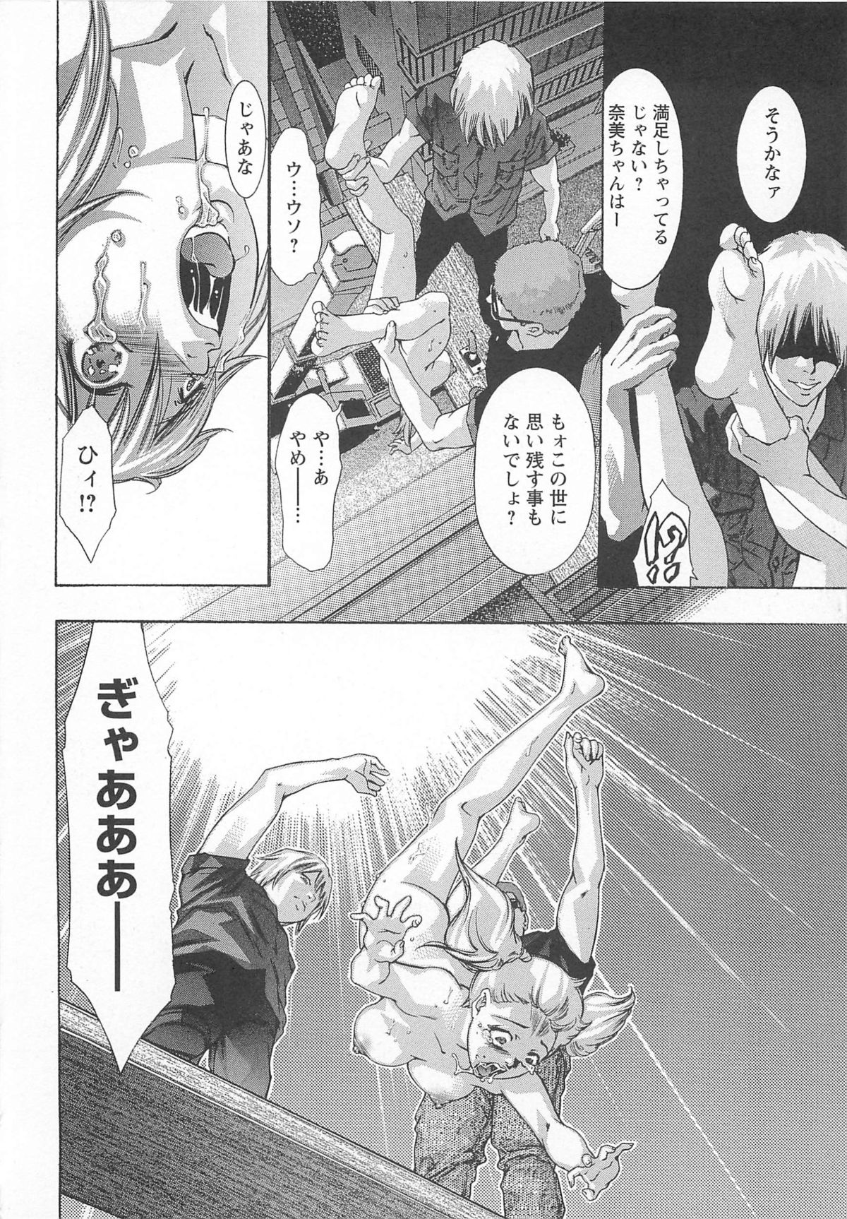 [鬼窪浩久] 呪縛のステージ