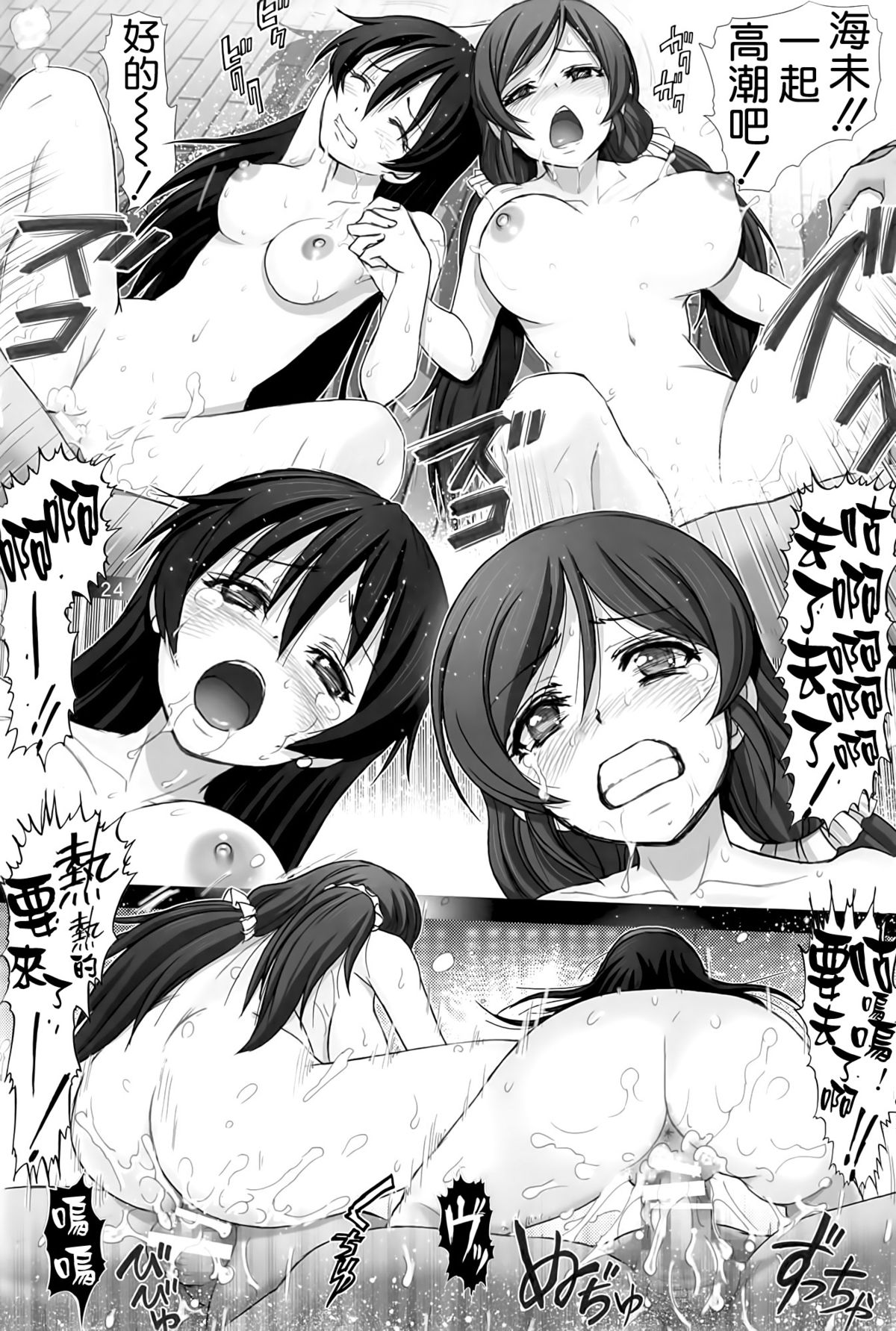 (C86) [雷神会 (はるきゲにあ)] 海未びらき (ラブライブ!) [中国翻訳]