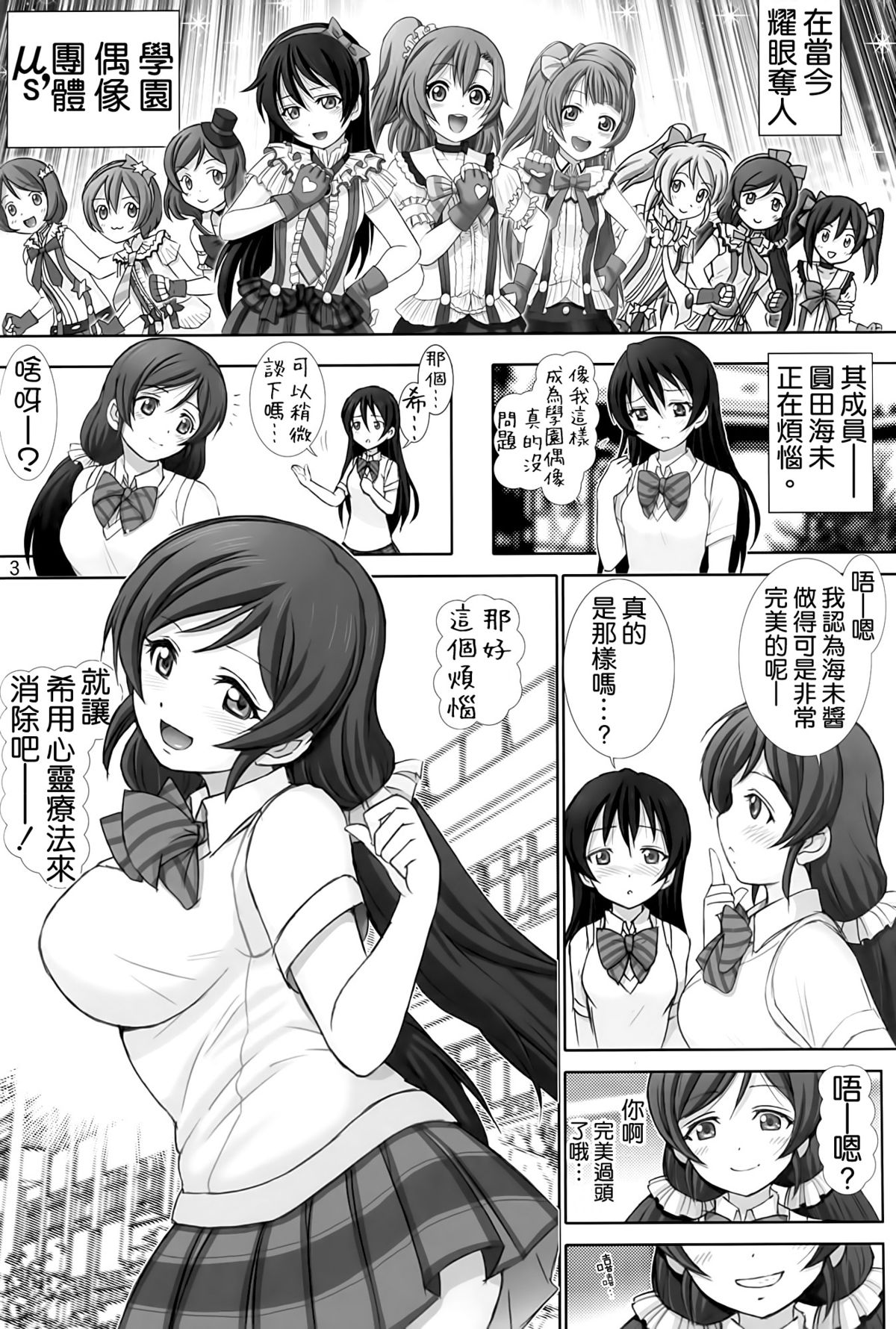 (C86) [雷神会 (はるきゲにあ)] 海未びらき (ラブライブ!) [中国翻訳]