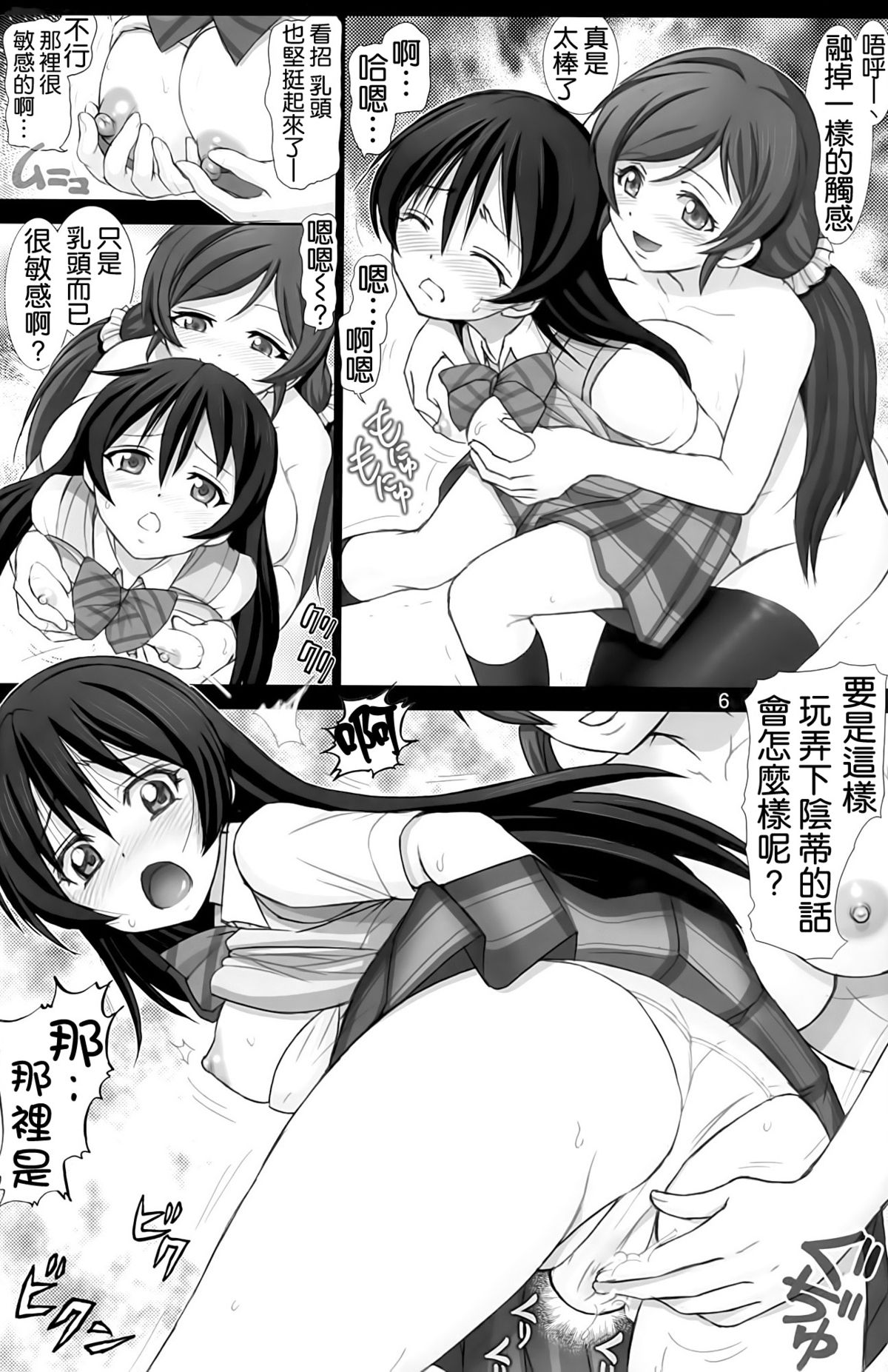 (C86) [雷神会 (はるきゲにあ)] 海未びらき (ラブライブ!) [中国翻訳]
