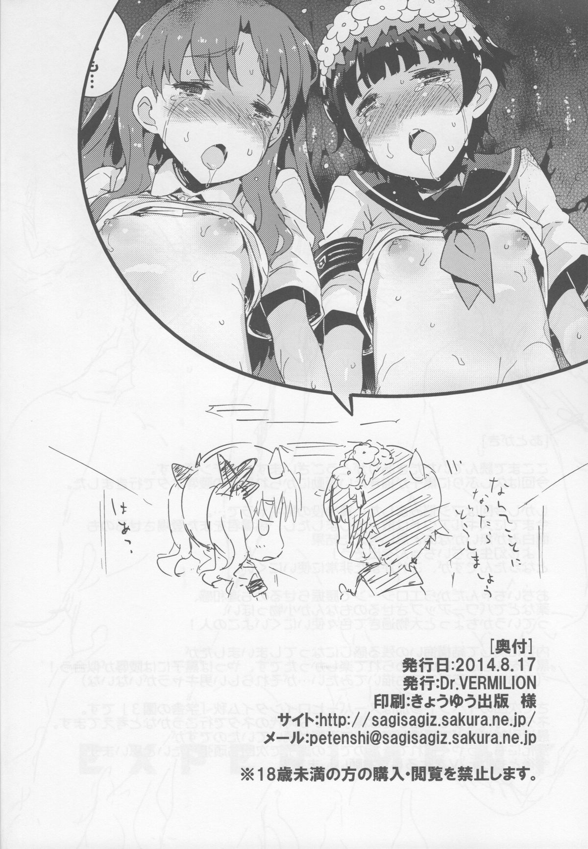 (C86) [Dr. VERMILION (ペテン師)] EXPERIMENT (とある科学の超電磁砲)