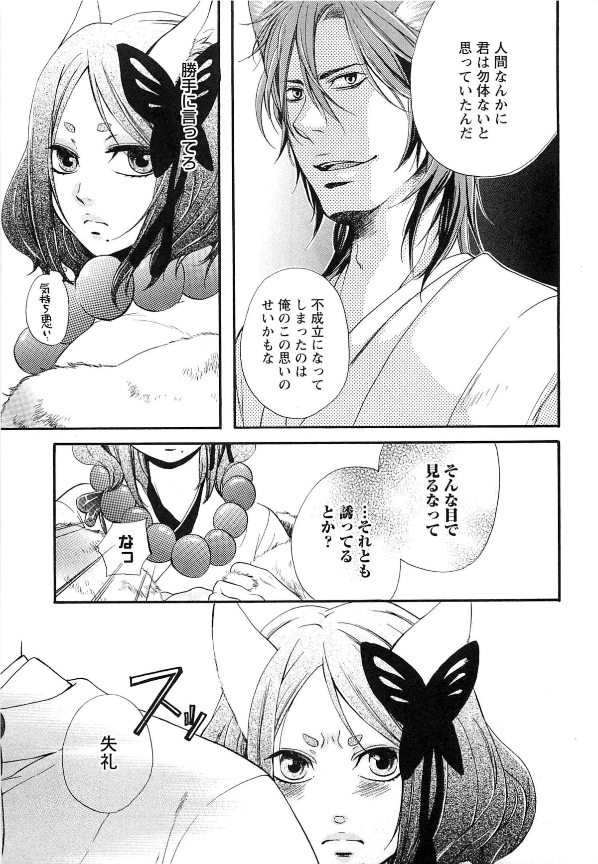 [夏目かつら] 千年恋狐