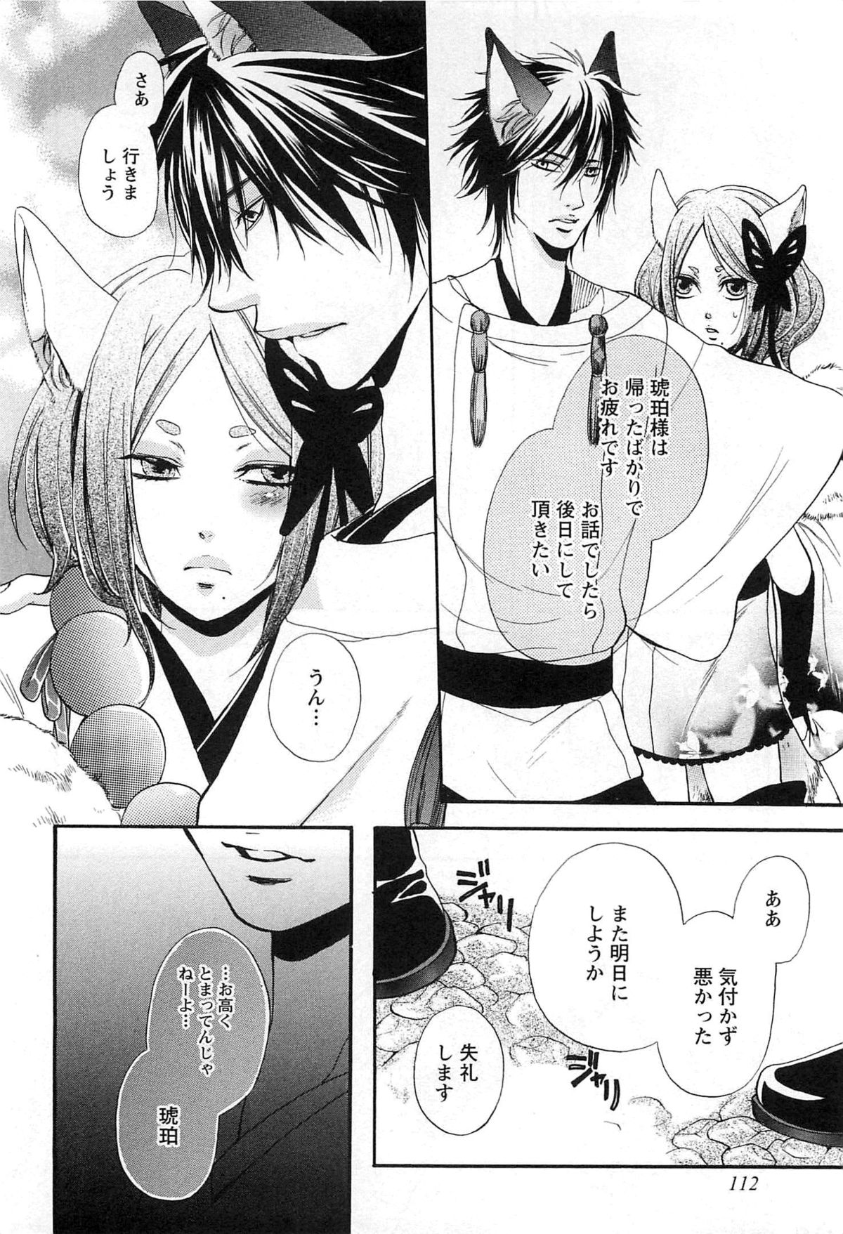 [夏目かつら] 千年恋狐
