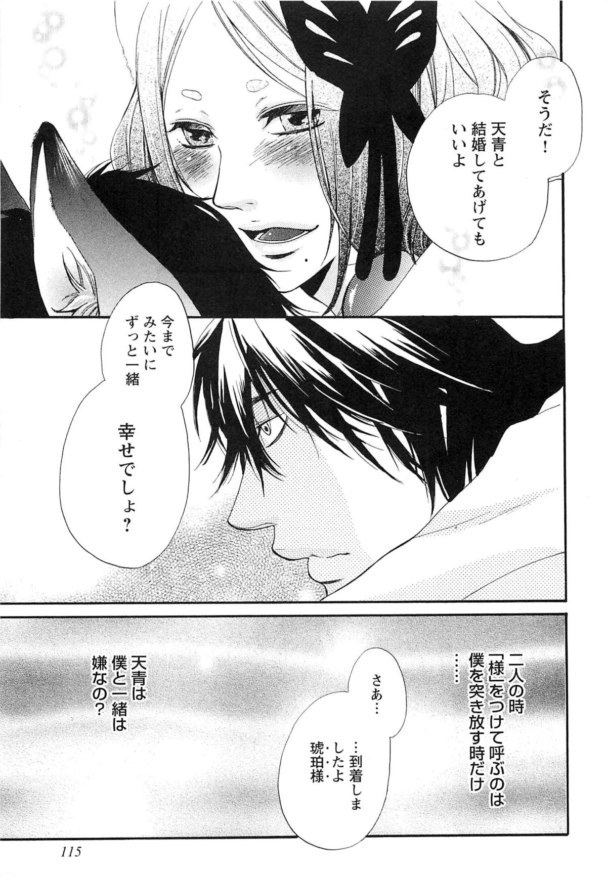 [夏目かつら] 千年恋狐