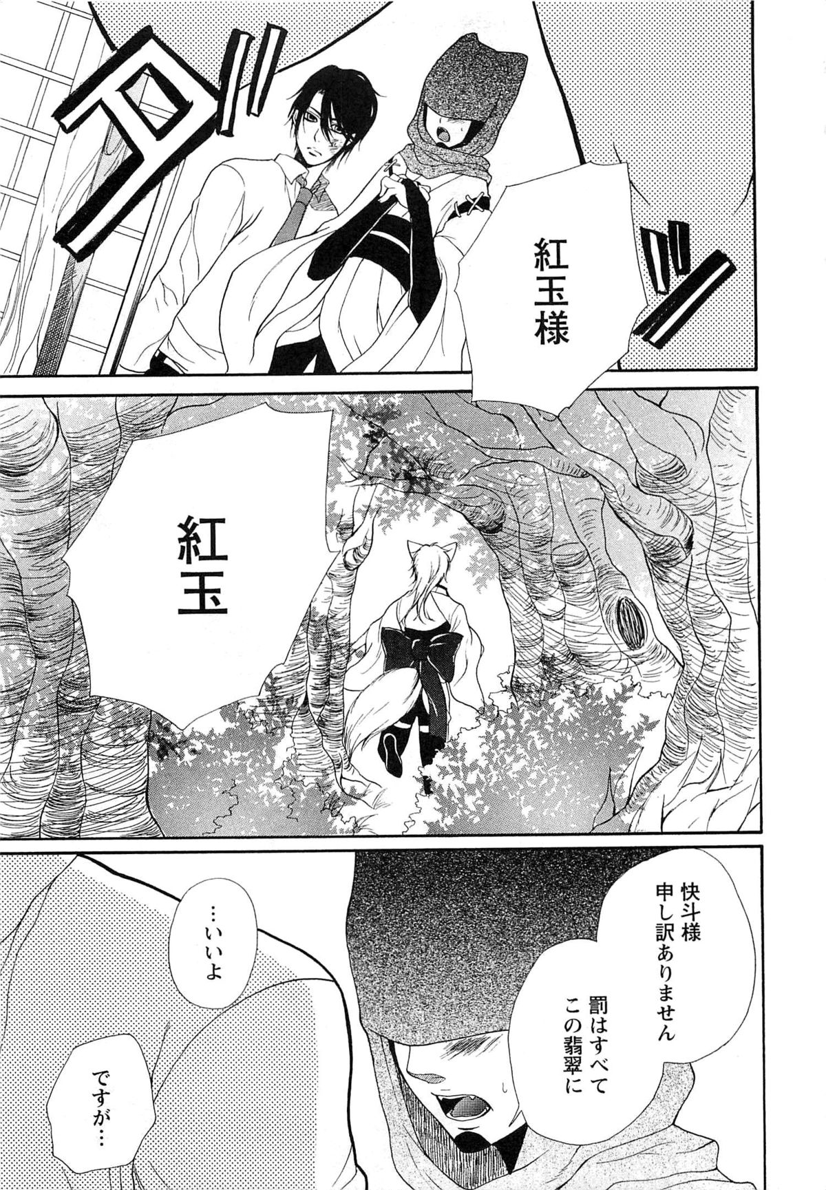 [夏目かつら] 千年恋狐
