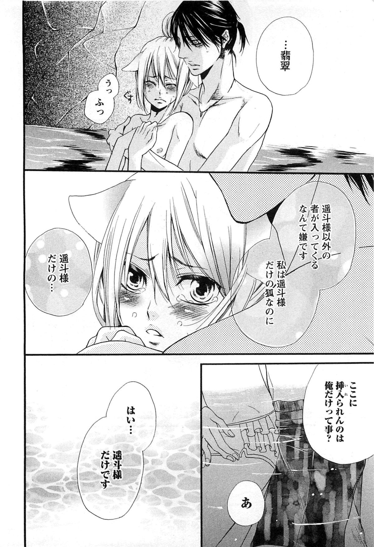 [夏目かつら] 千年恋狐