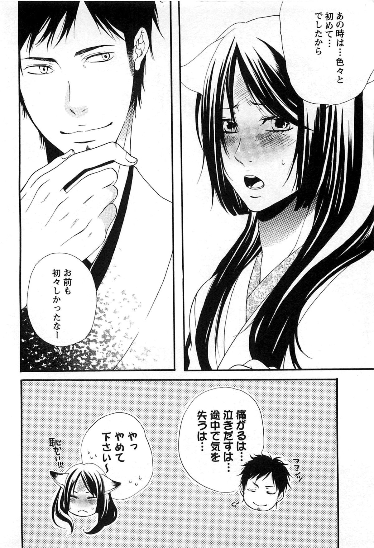 [夏目かつら] 千年恋狐