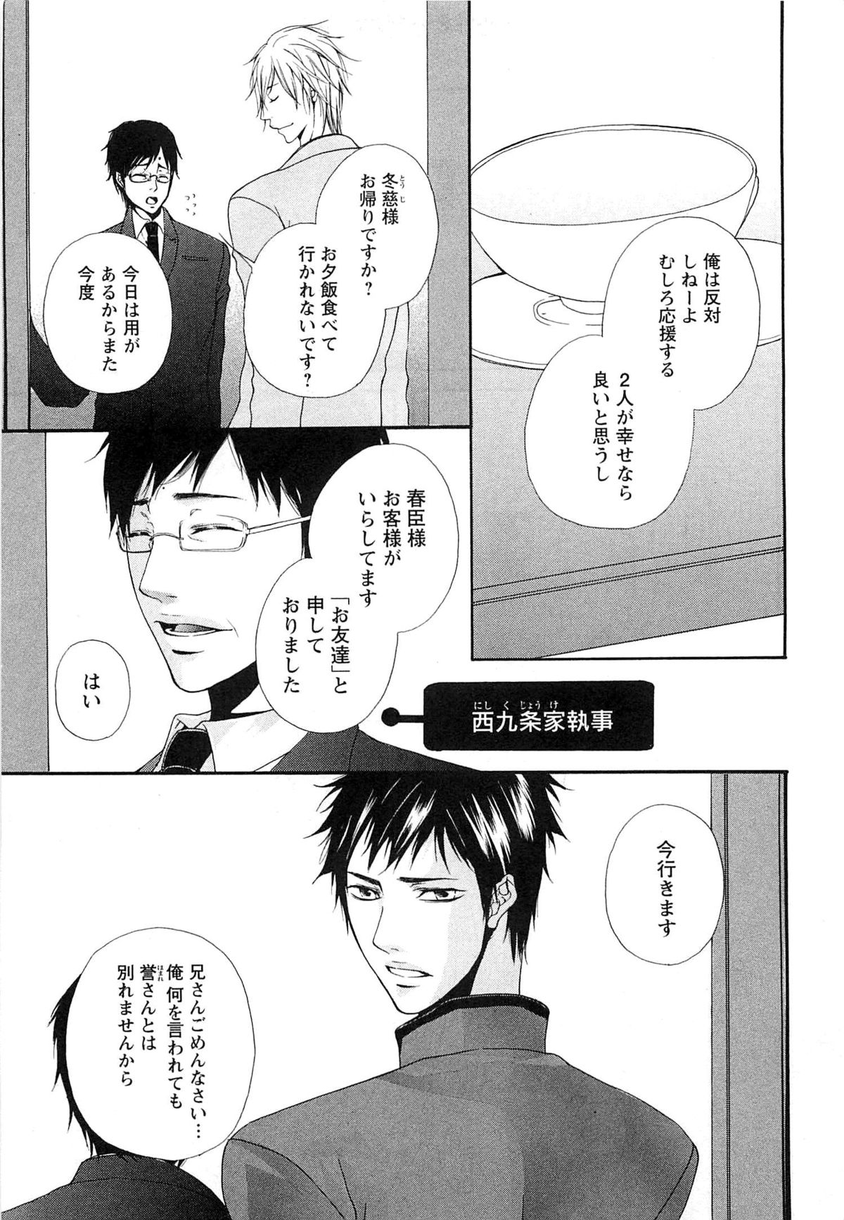 [夏目かつら] 千年恋狐