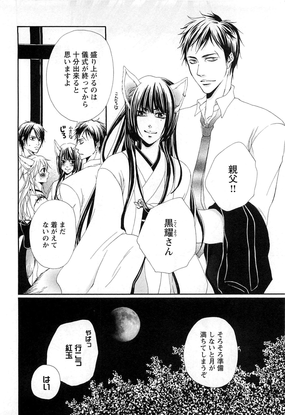 [夏目かつら] 千年恋狐